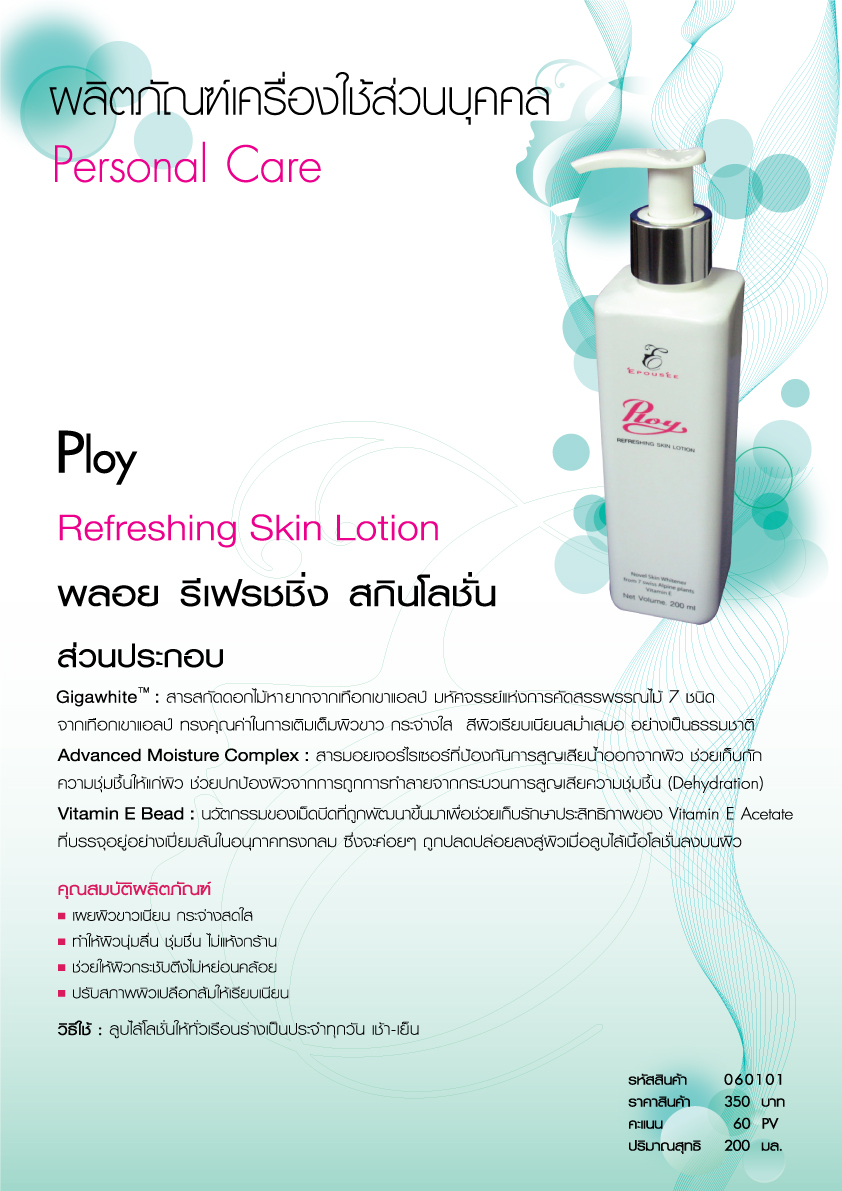 20 ploy lotion 270357