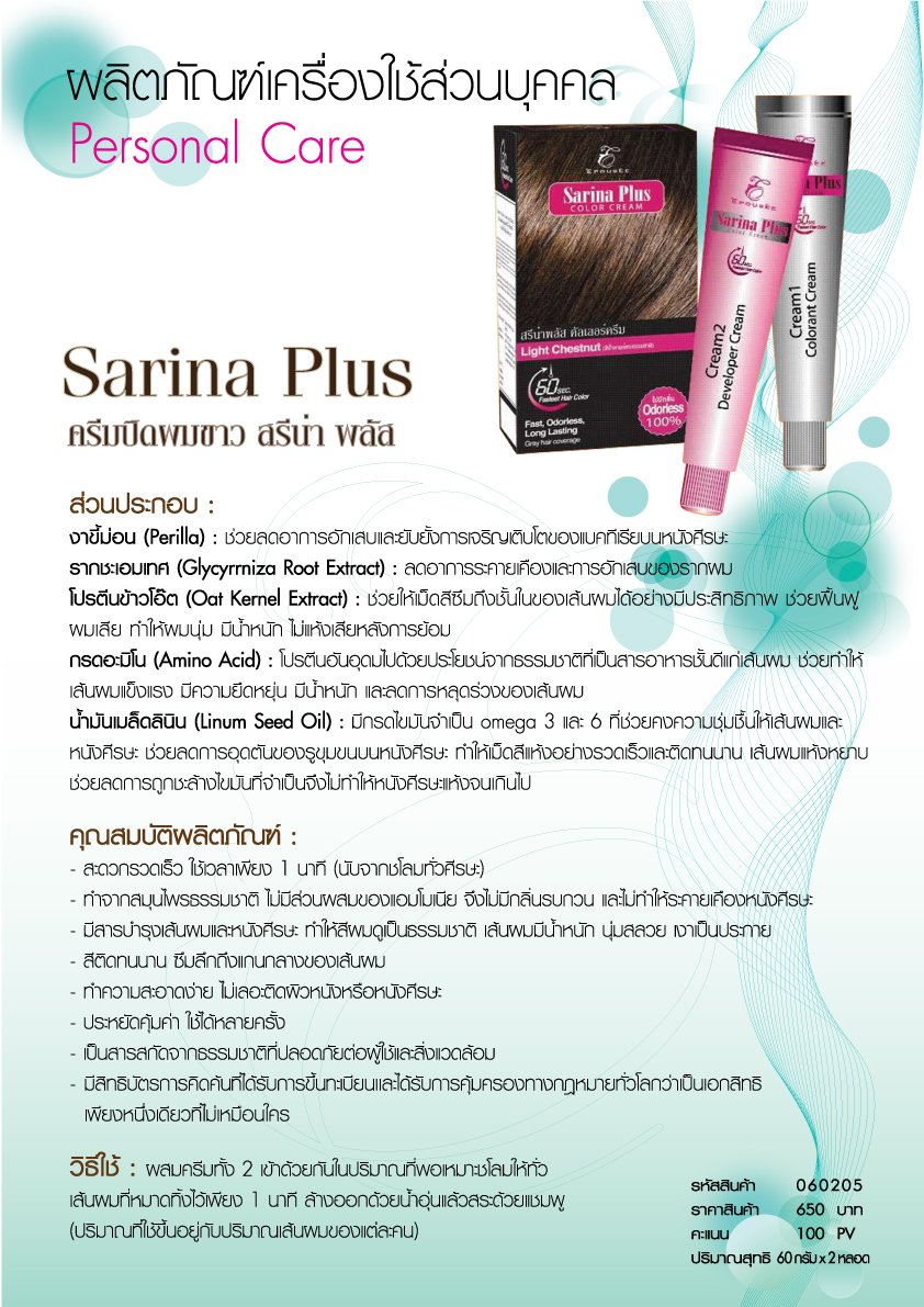 25 sarina plus 270357