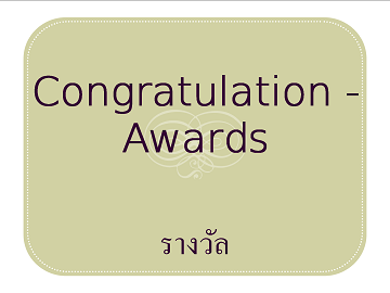 Congratulation - Awards รางวัล