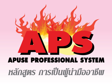 Company Events: APS - กิจกรรมบริษัท: APS