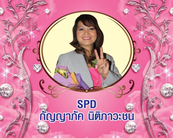 Senior President Director (SPD) กัญญาภัค นิติภาวะชน