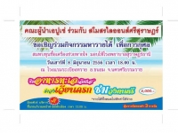 ร่วมอนุโมทนาบุญ กับ DPD กรวีร์ น้อยลัทธี นายกสโมสรไลออนส์ศรีสุราษฎร์‏