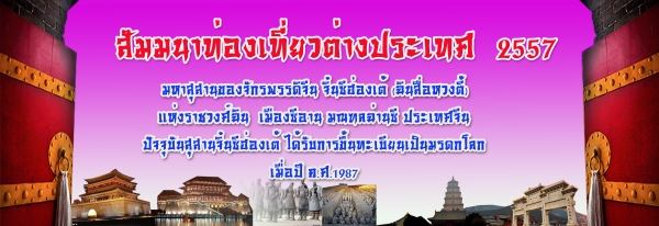 สัมมนต่างประเทศ คุณพร้อมที่จะเดินทางไปรับความสำราญแล้วหรือยัง