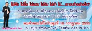 เทคนิคการเปลียนความคิดผู้มุ่งหวัง...