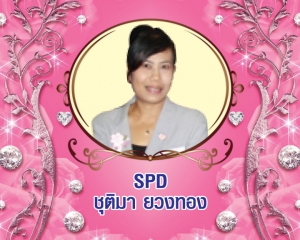 Senior President Director (SPD) ชุติมา ยวงทอง