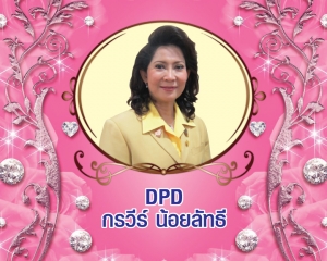 Diamond President Director (DPD) กรวีร์ น้อยลัทธี