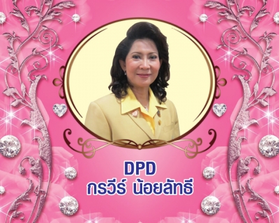 Diamond President Director (DPD) กรวีร์ น้อยลัทธี