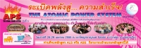 คอร์สอบรมหลักสูตร APS รุ่นที่ 5 วันที่ 28-29 เมษายน 2555