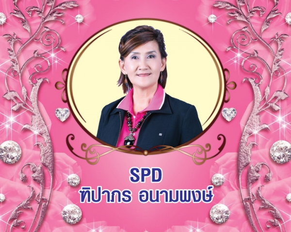 Senior President Director (SPD) ฑิปาภร อนามพงษ์