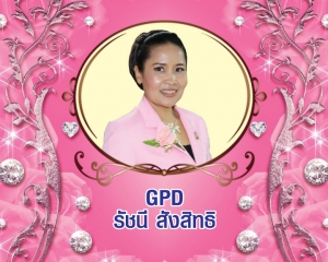 Gold President Director (GPD) รัชนี สังสิทธิ