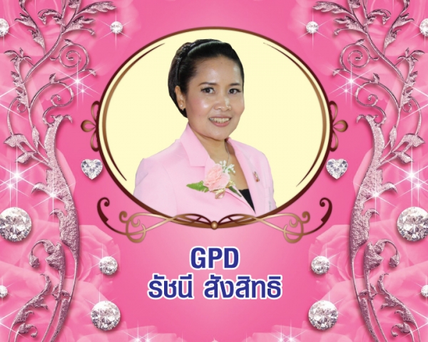 Gold President Director (GPD) รัชนี สังสิทธิ