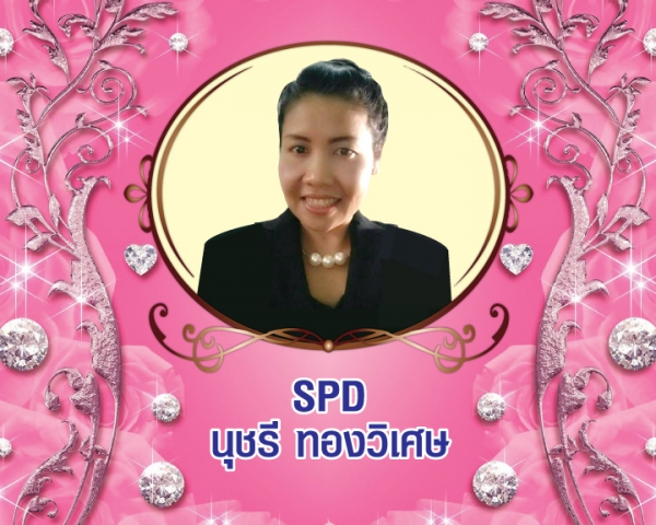 Senior President Director (SPD) นุชรี ทองวิเศษ