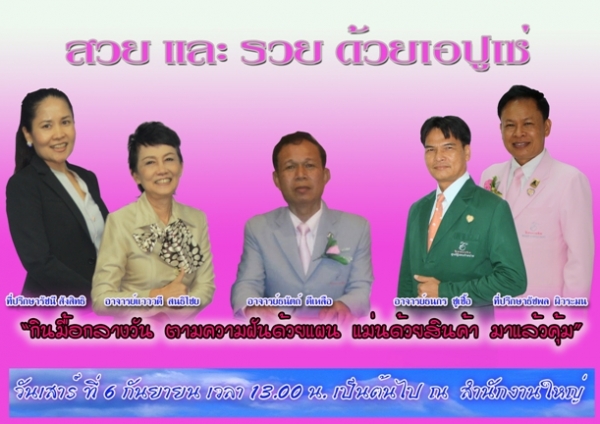 เปิดโอกาสทางธุรกิจ   ณ  สำนักงานใหญ่  วันเสาร์ ที่ 6  กันยายน  2557