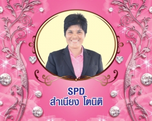 Senior President Director (SPD) สำเนียง โตนิติ