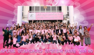 Apuse  Standard  System   รุ่นที่  60