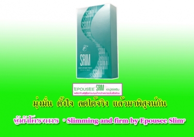 ใครเป็นใคร...ในโครงการ  &quot; Slimming  and  firm  by  Epousee  Slim&quot;